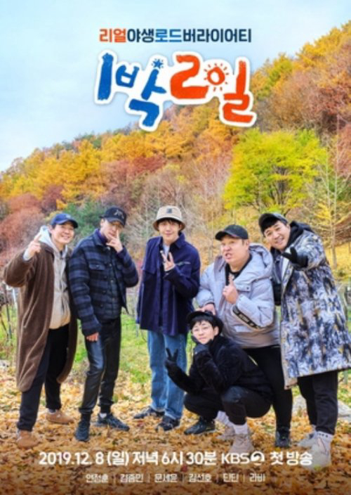 Xem Phim 2 Ngày 1 Đêm (Phần 4) (Vietsub)