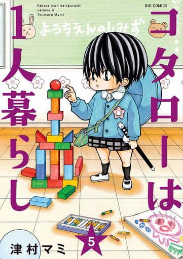 Xem Phim Kotaro sống một mình